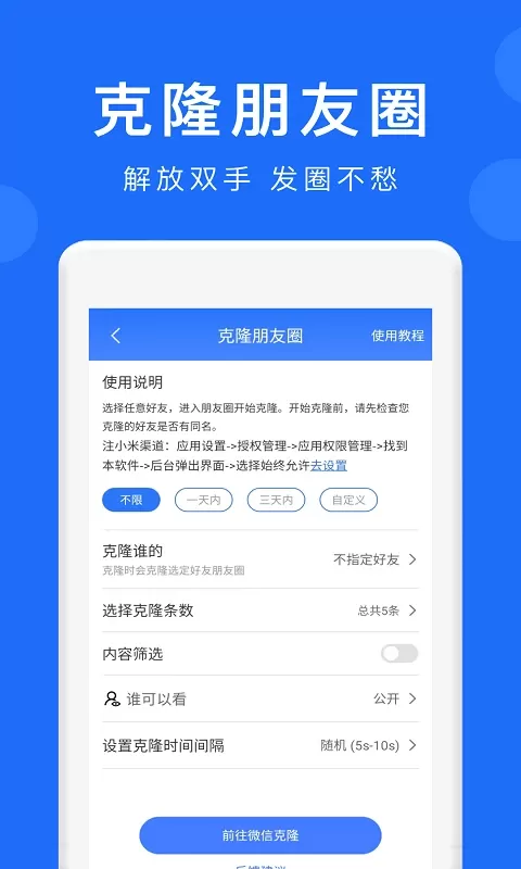 群内加好友正版下载图3