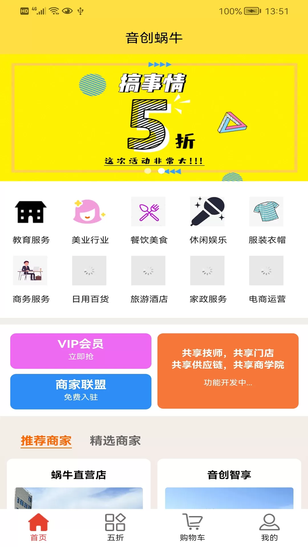 音创蜗牛下载app图0