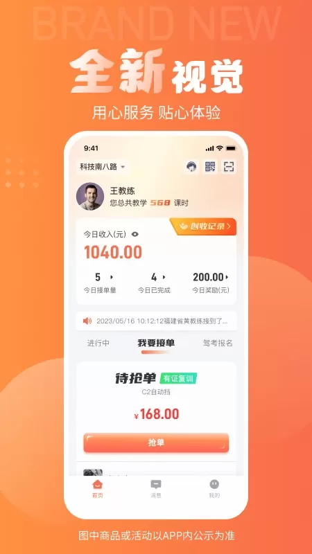 易练练车教练版下载手机版图0