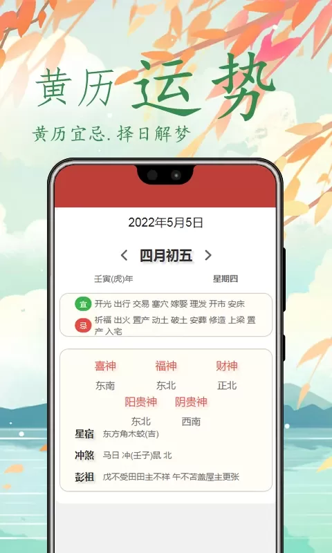 万年历下载安卓版图1