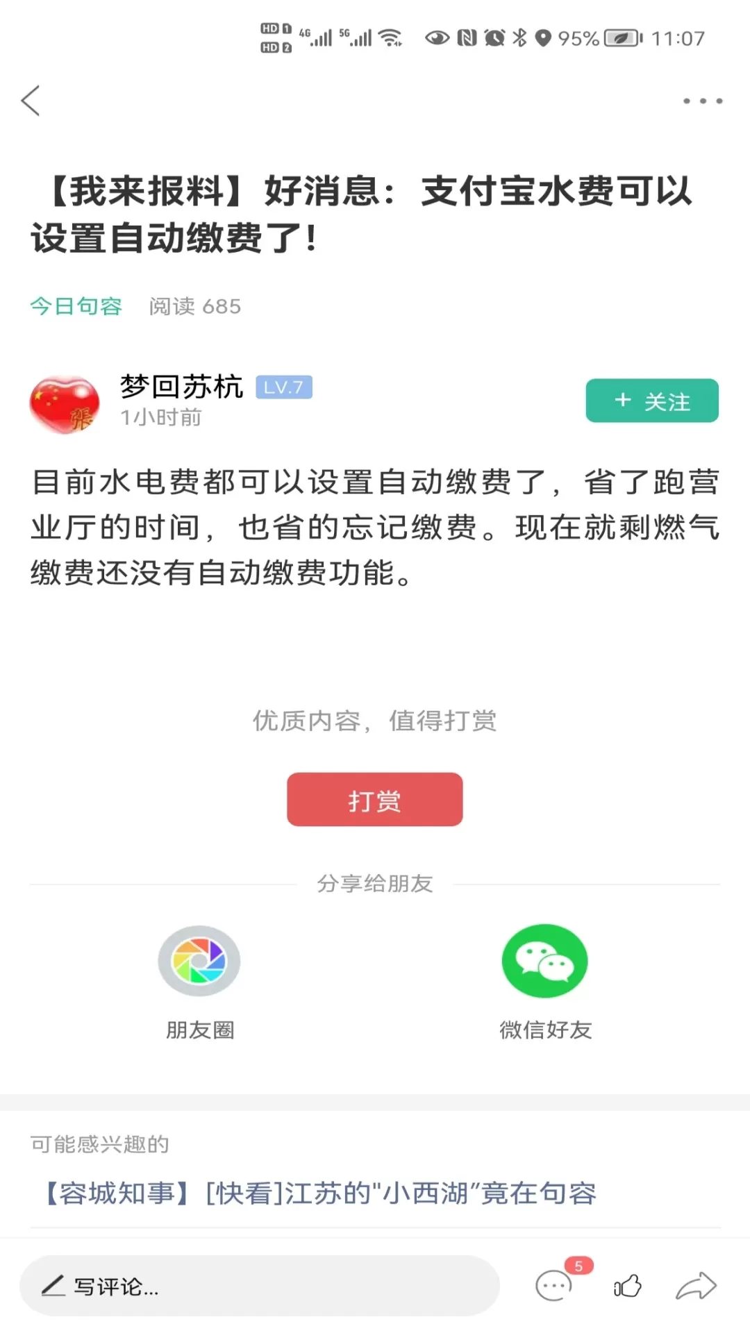 句容热线下载免费版图2