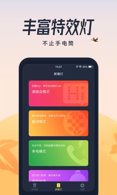 超亮闪光灯下载app图1