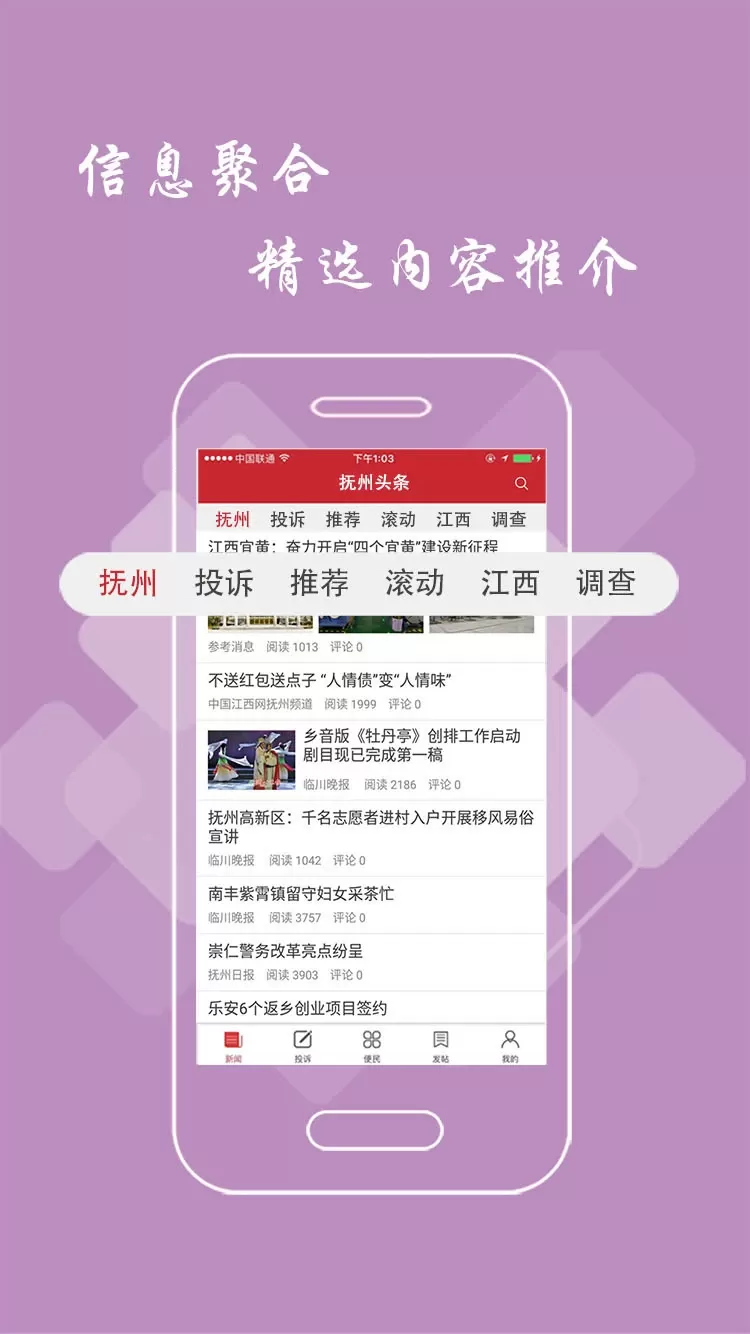抚州头条官网版旧版本图1