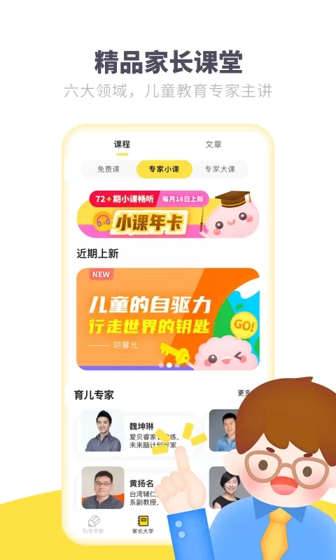 爱贝睿科学早教app最新版图2