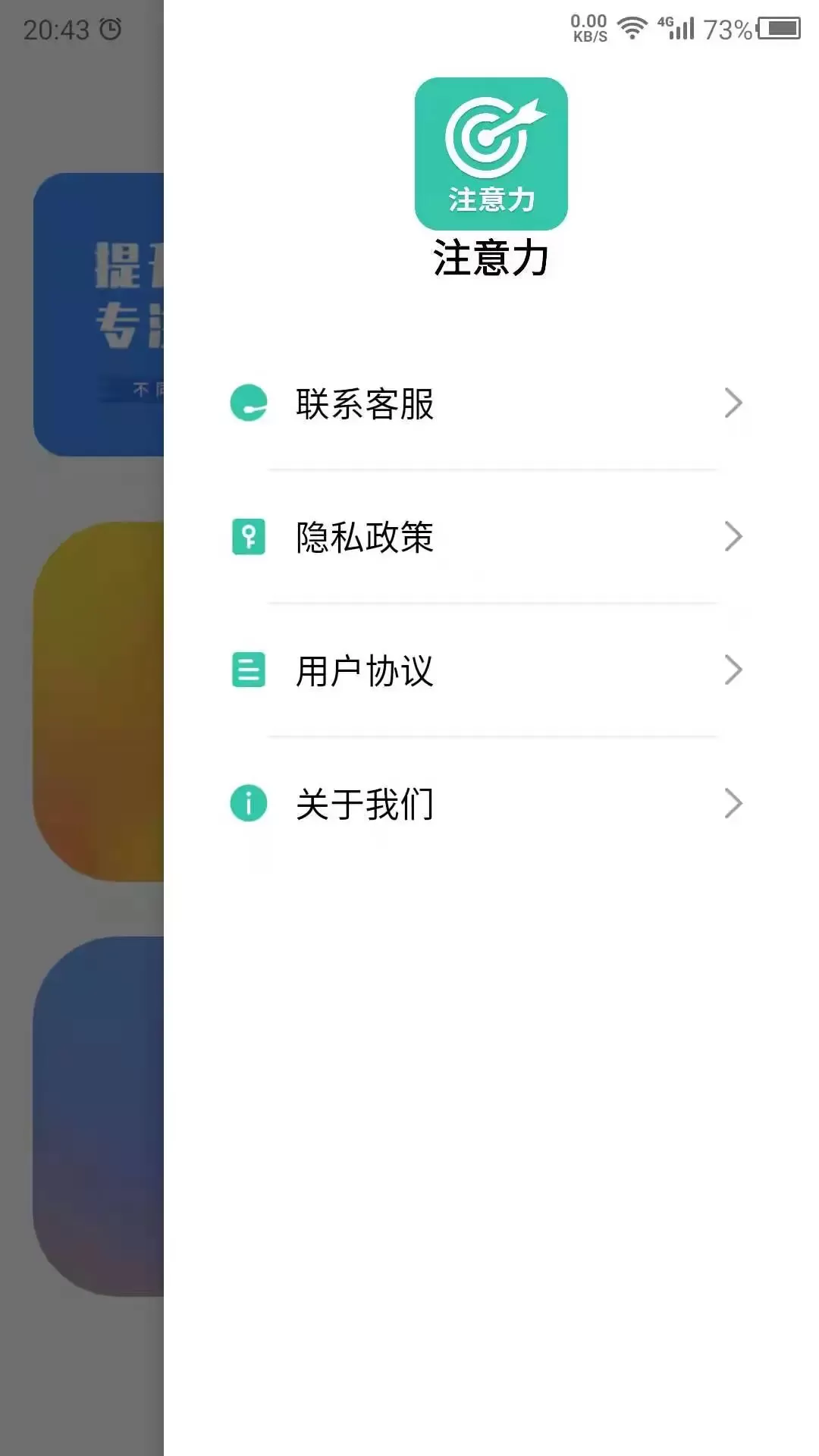 专注力最新版图3