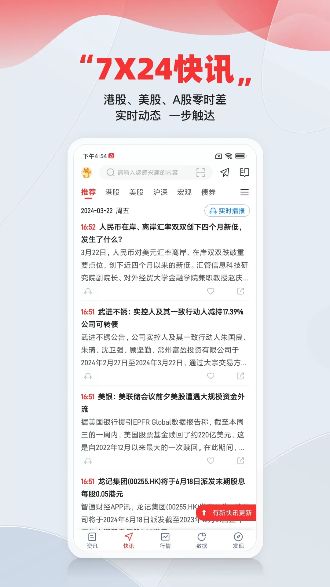 智通财经官网版下载图1