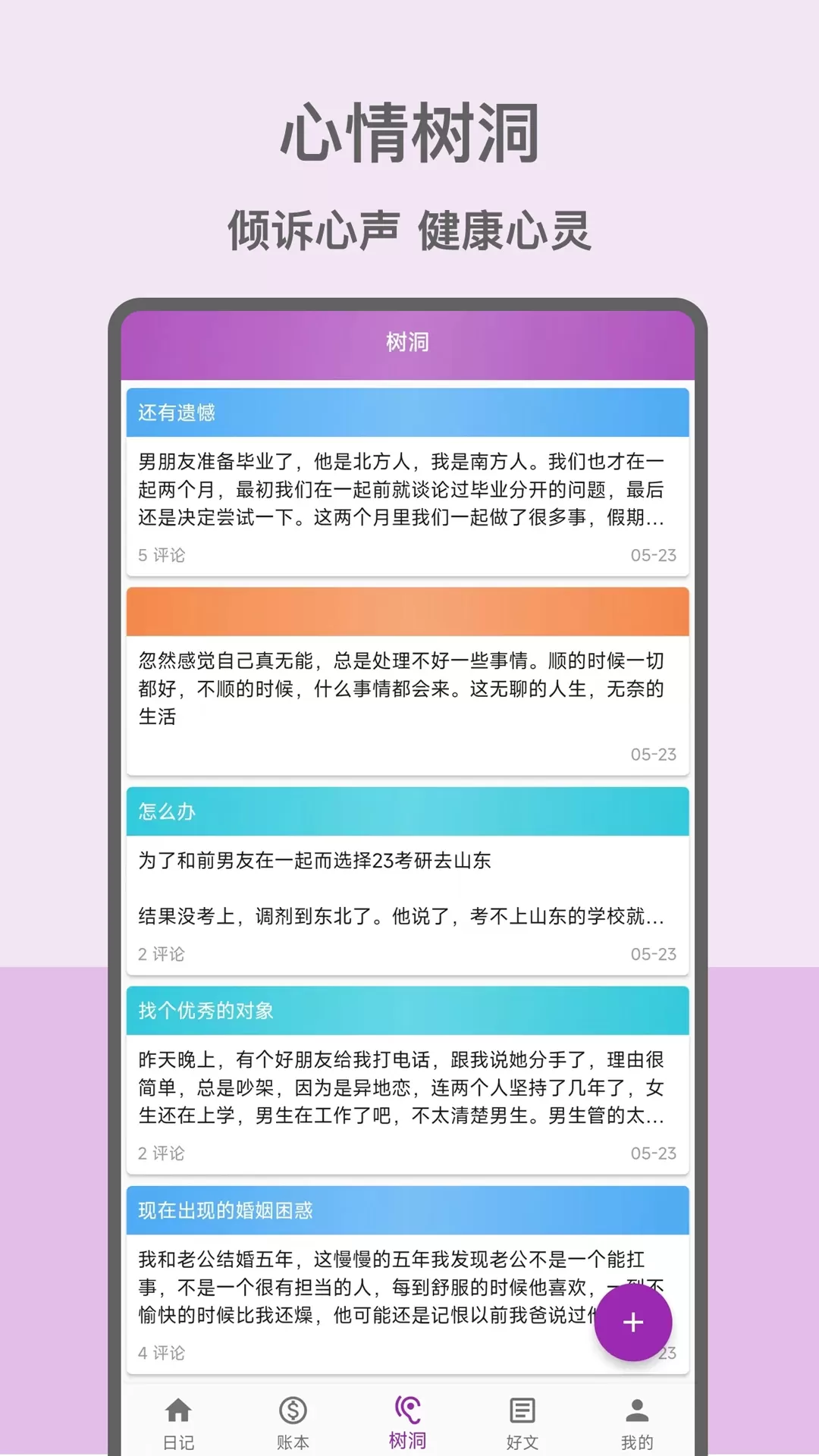 心情日记本下载安装免费图1