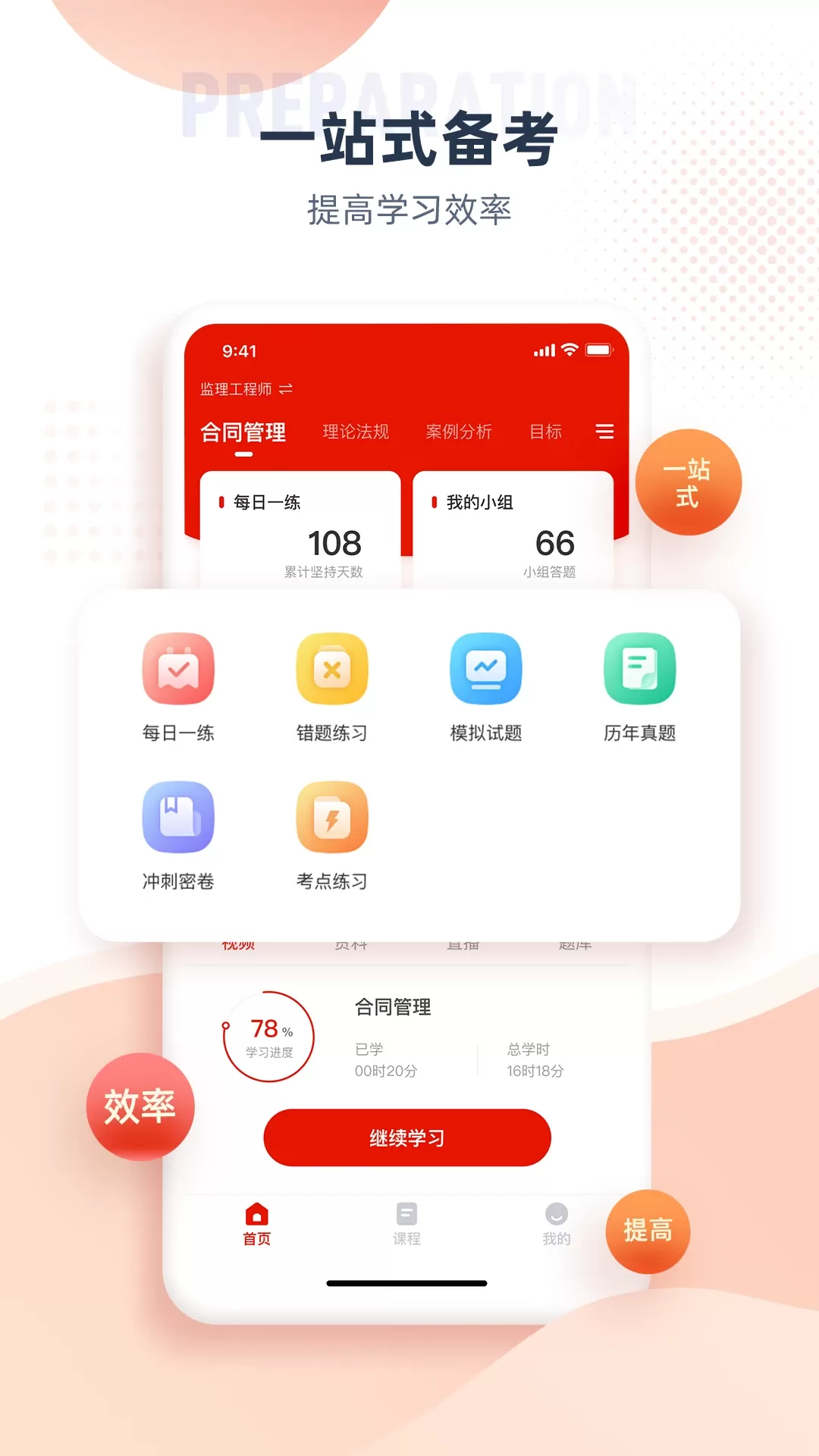 注册监理工程师下载app图1