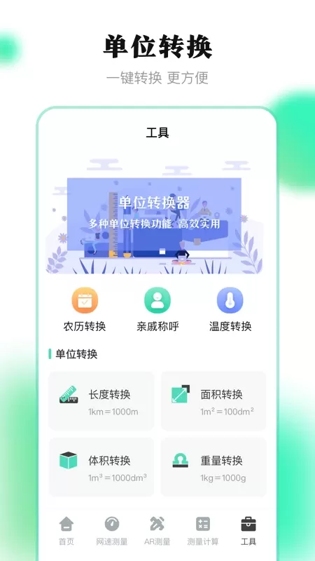 测量尺子官网版下载图3