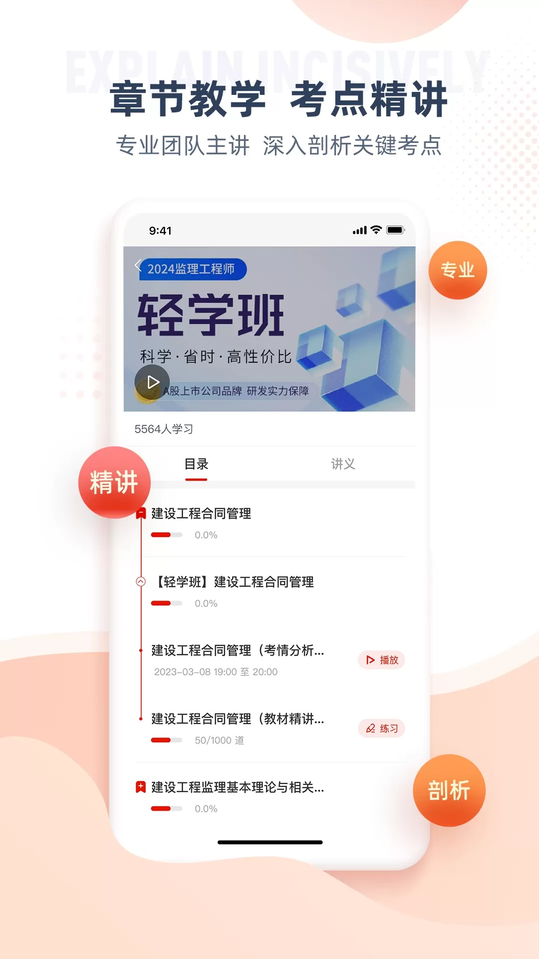 注册监理工程师下载app图3