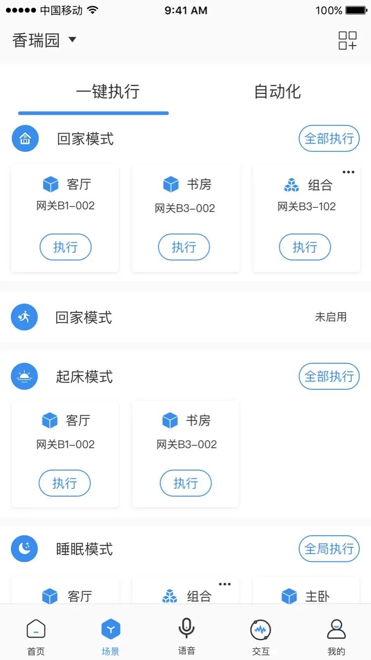 雅今智慧生活app最新版图2