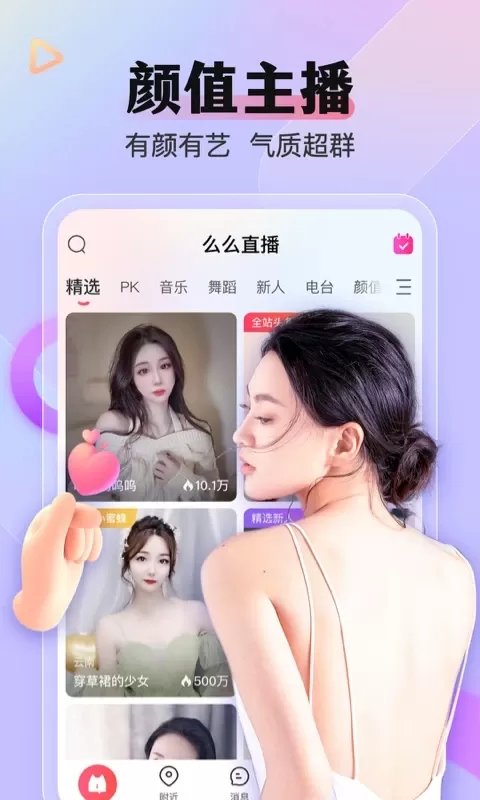 么么直播最新版图0