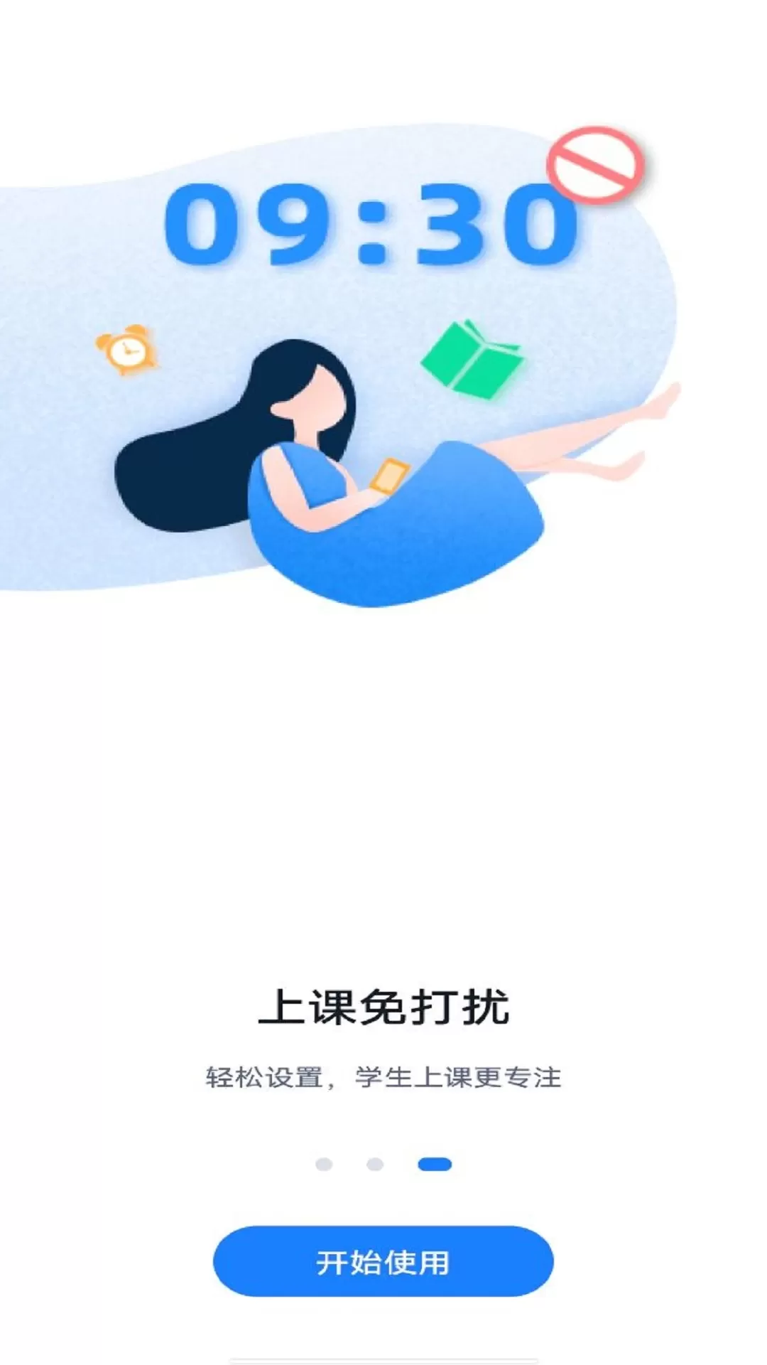 和丁丁家长端手机版图4