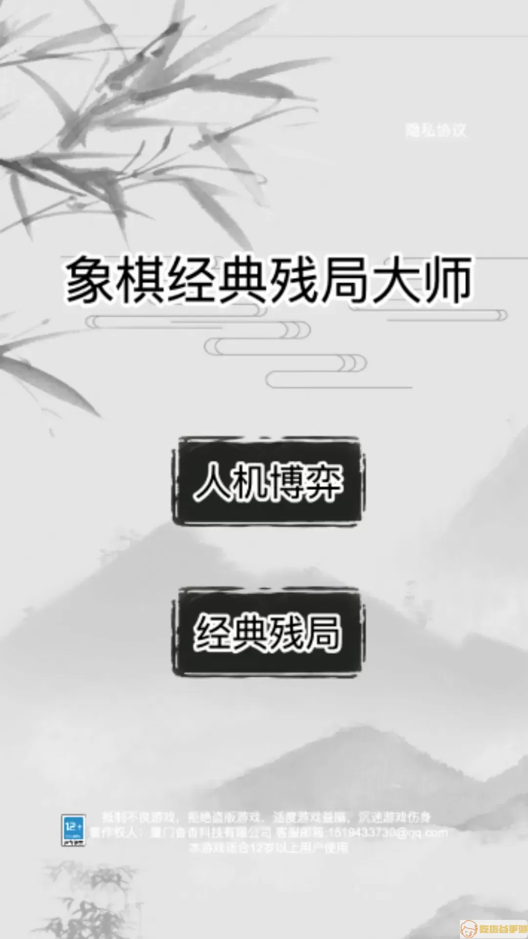 开心象棋官方版