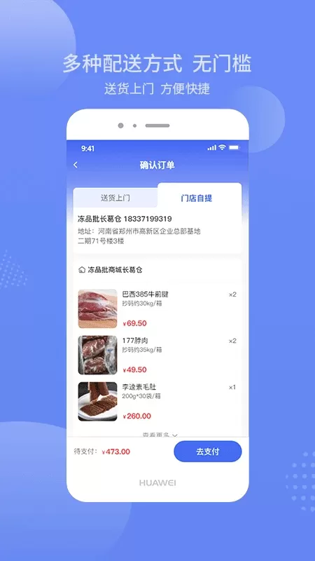 冻品批商城app安卓版图3