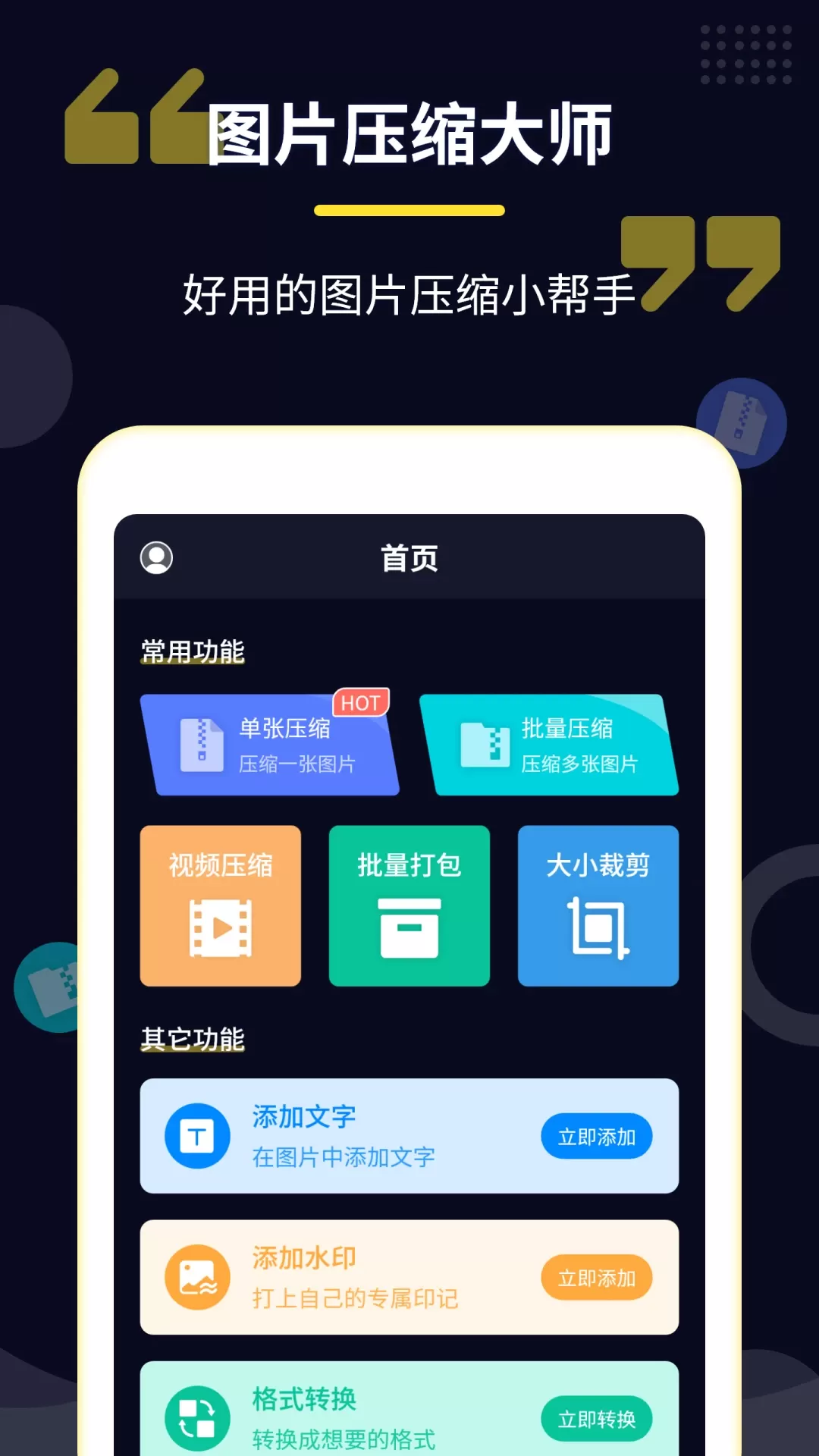 压缩专家最新版图0