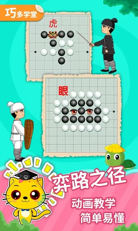 少儿围棋教学合集官方版下载图2