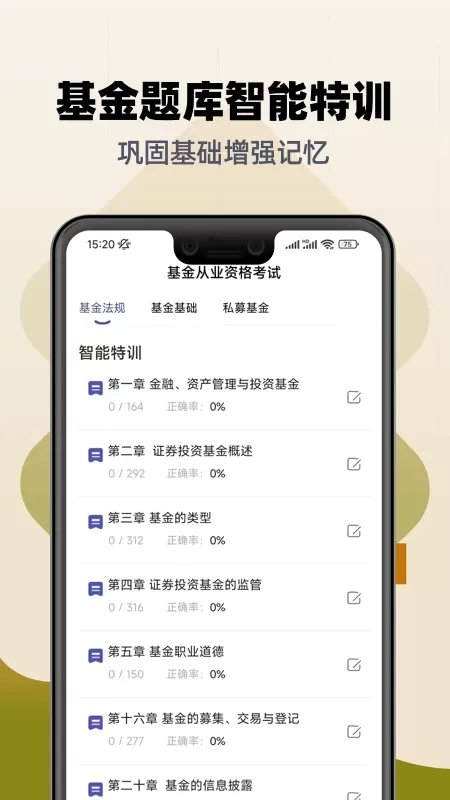 基金从业提分王安卓免费下载图3