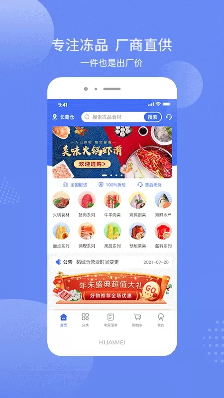 冻品批商城app安卓版图0