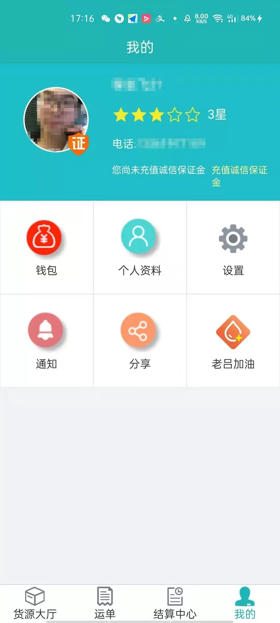 斯菲尔物流最新版本下载图0