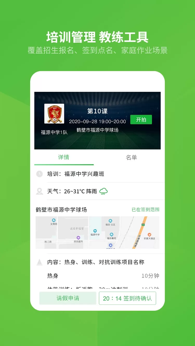 绿茵场app最新版图2