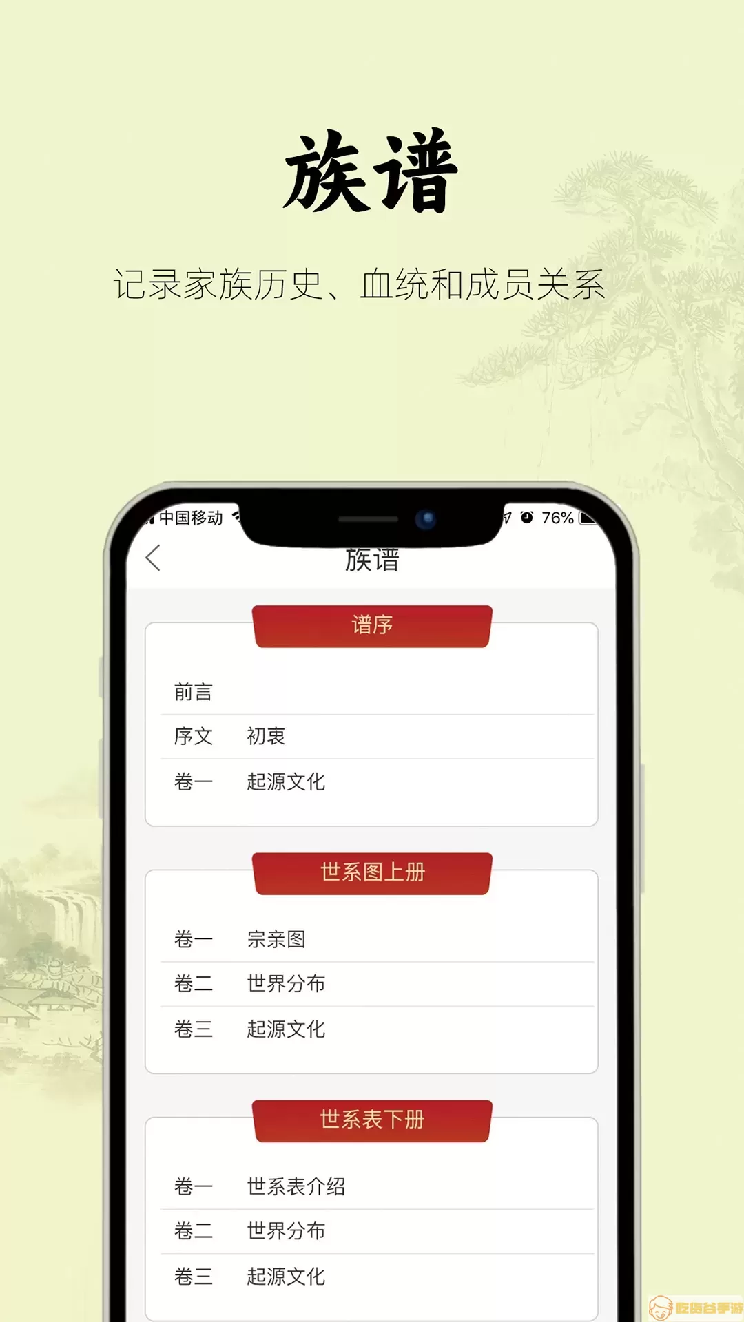 众亲下载app