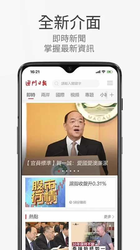 澳門日報下载免费版图0