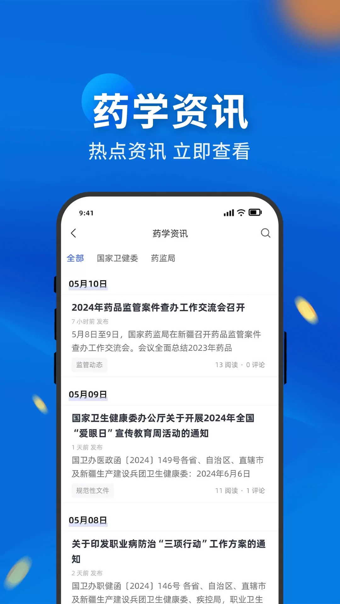 药立方下载正版图2