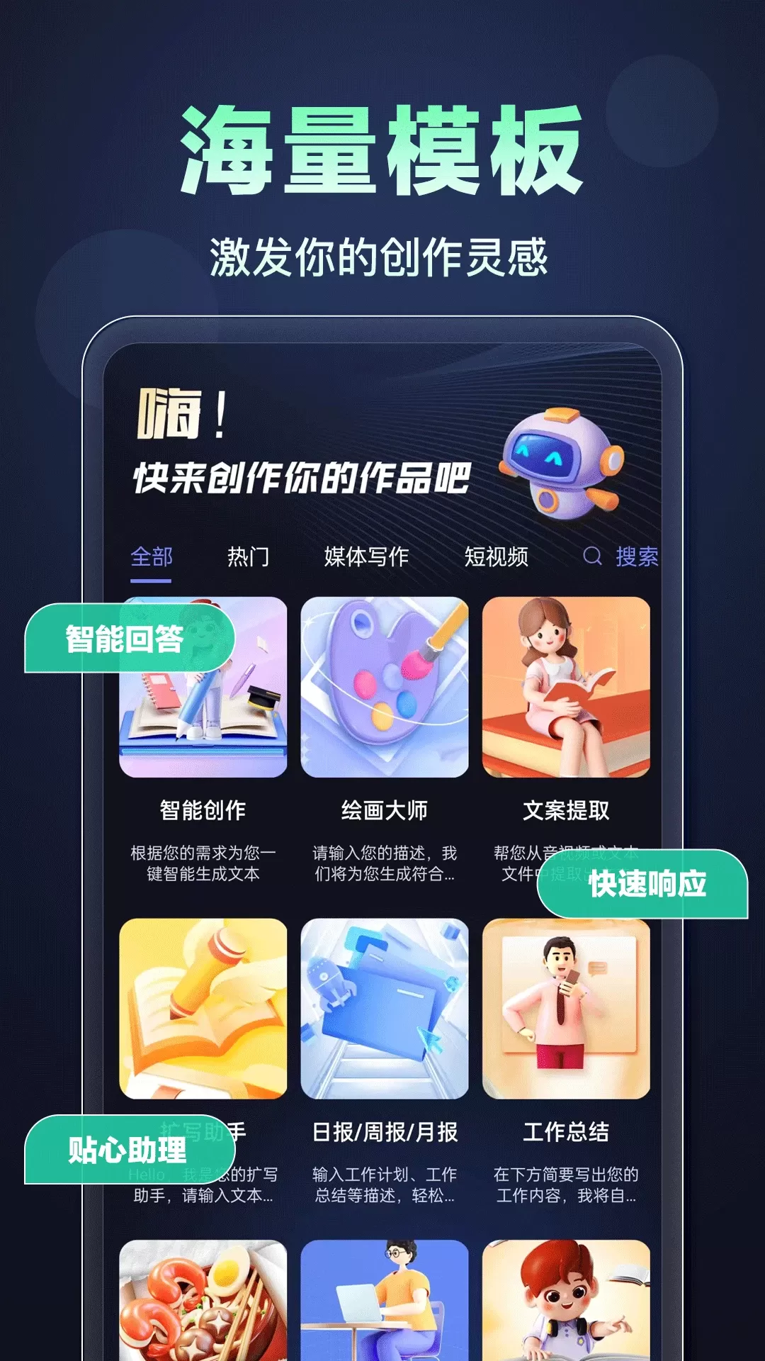 OneAI下载免费版图3