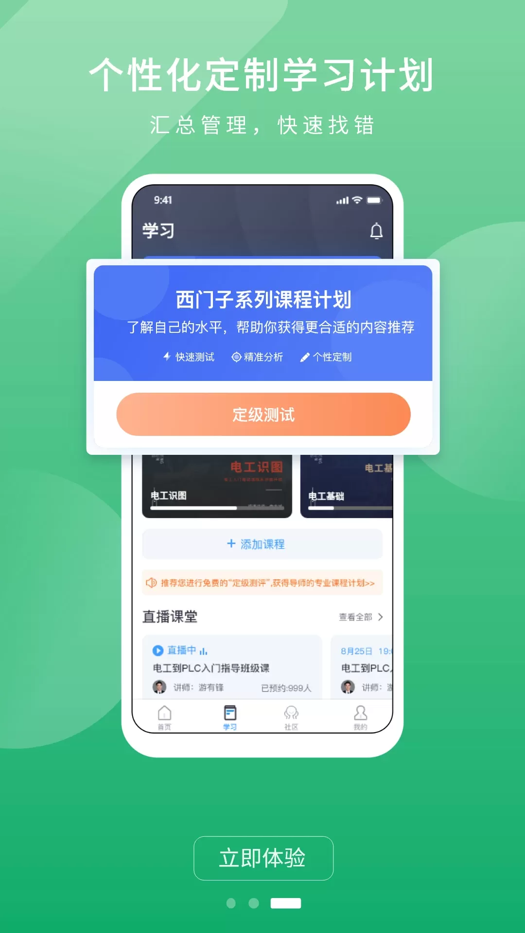 技成PLC课堂最新版下载图3