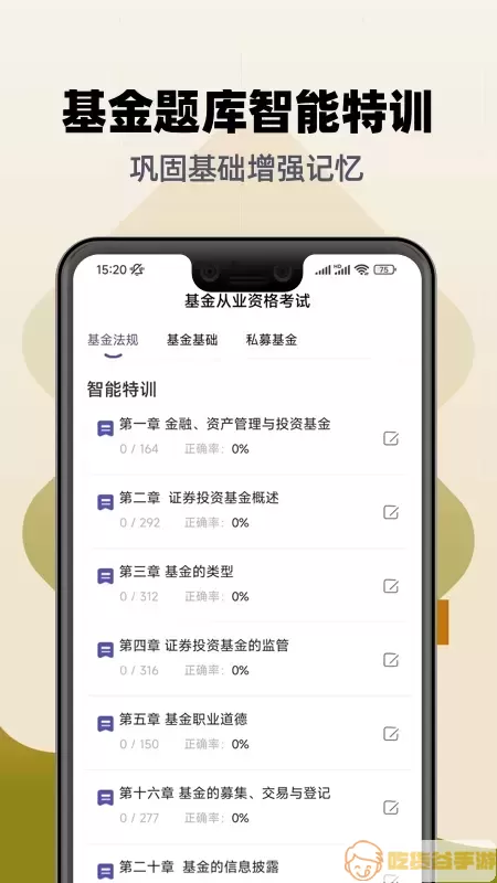 基金从业提分王安卓免费下载