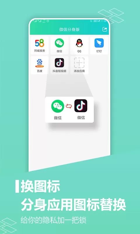 应用分身版安卓版最新版图1