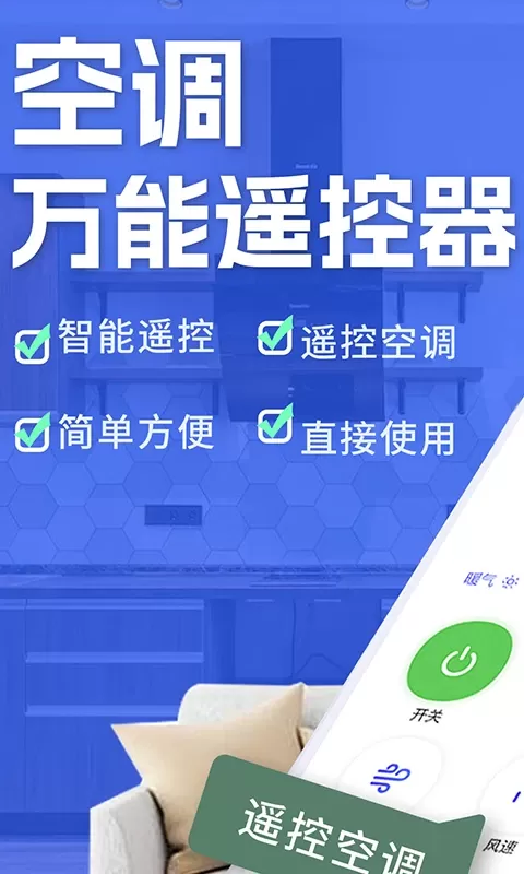 空调智能遥控器官网版app图0