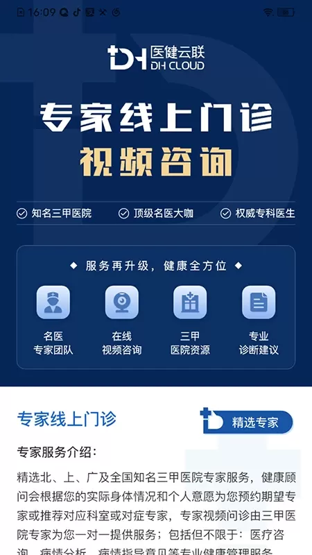 医健云联app下载图2