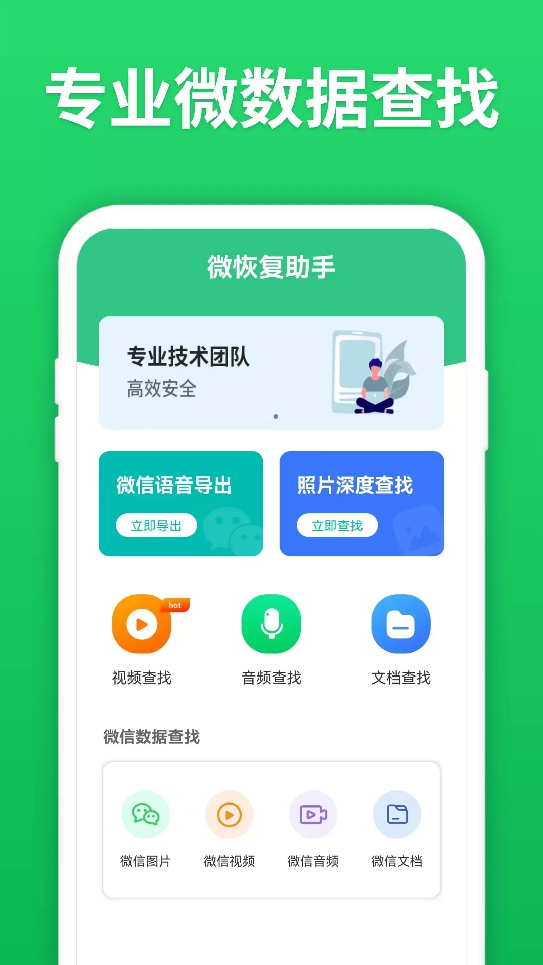 微恢复助手app下载图0