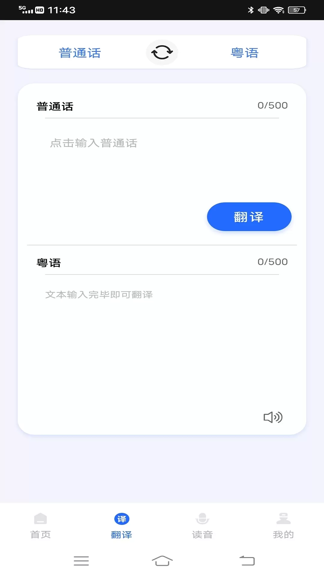 羊羊粤语app下载图1