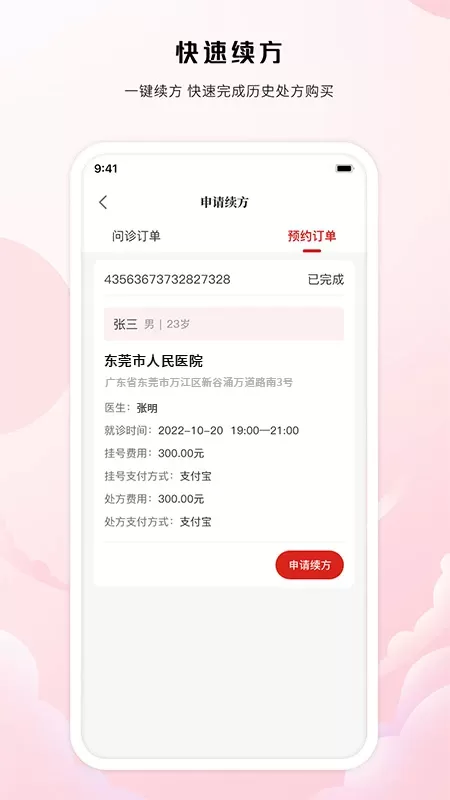 中裕康中医下载官方正版图2