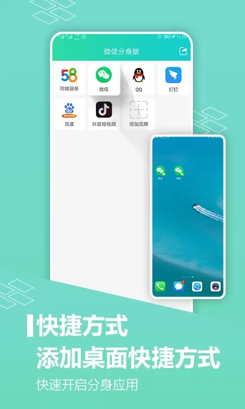 应用分身版安卓版最新版图2