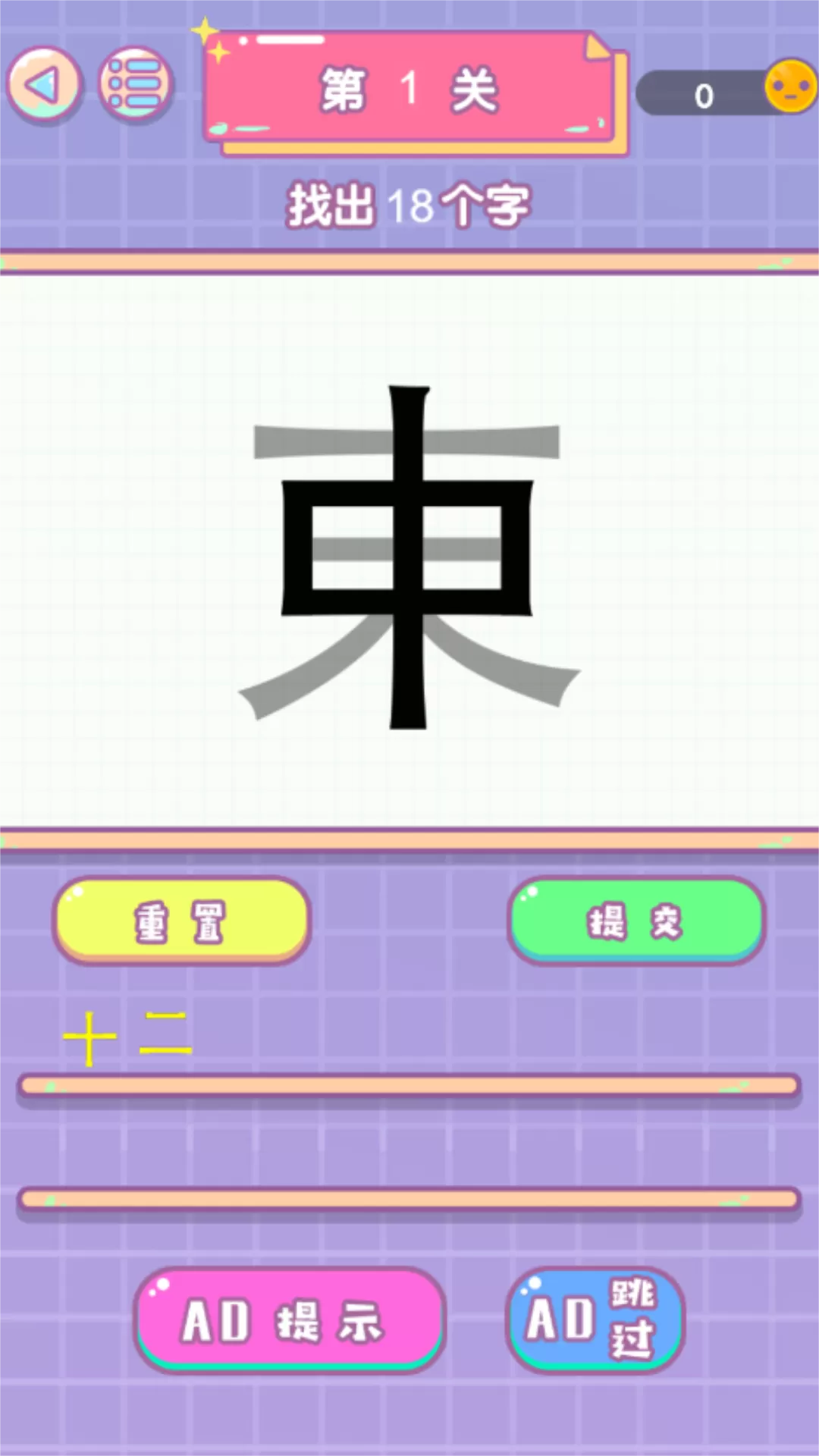 进化的文字官方版图0