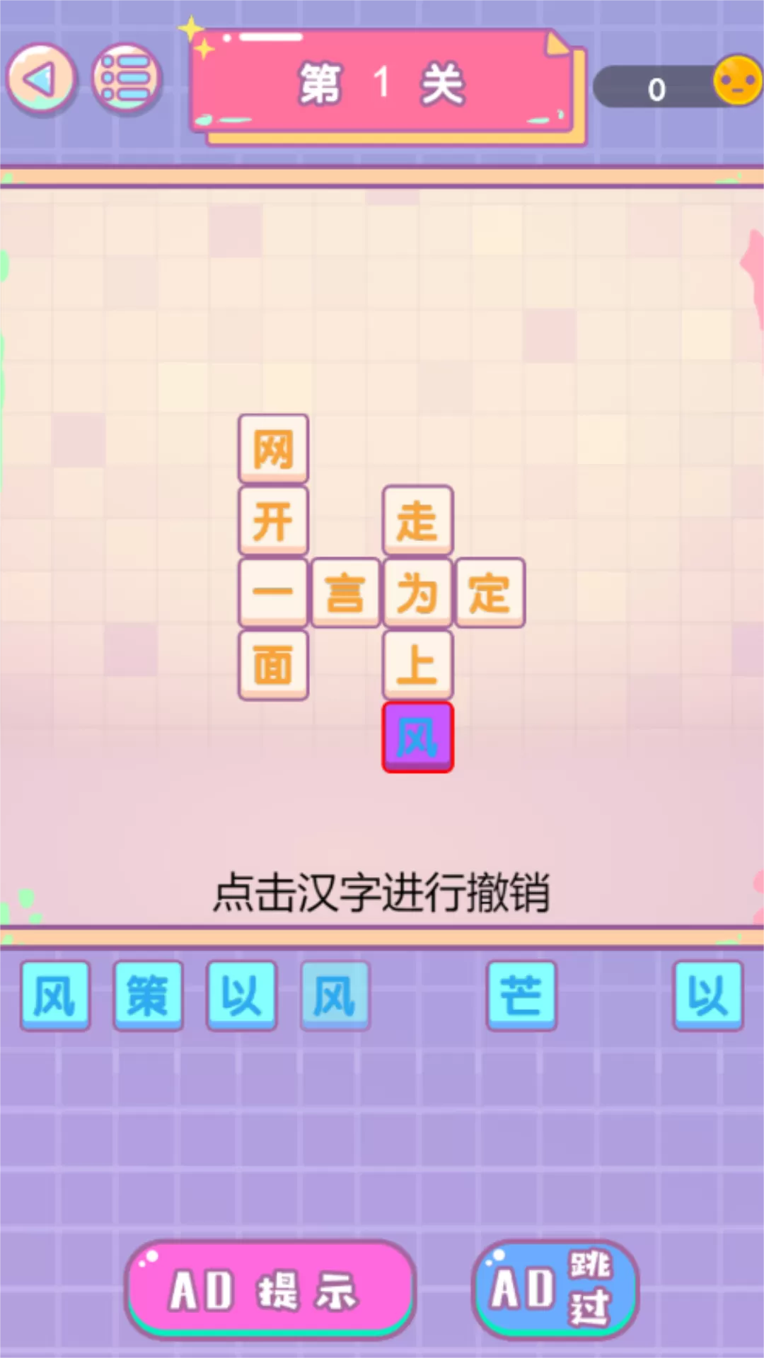 进化的文字官方版图2