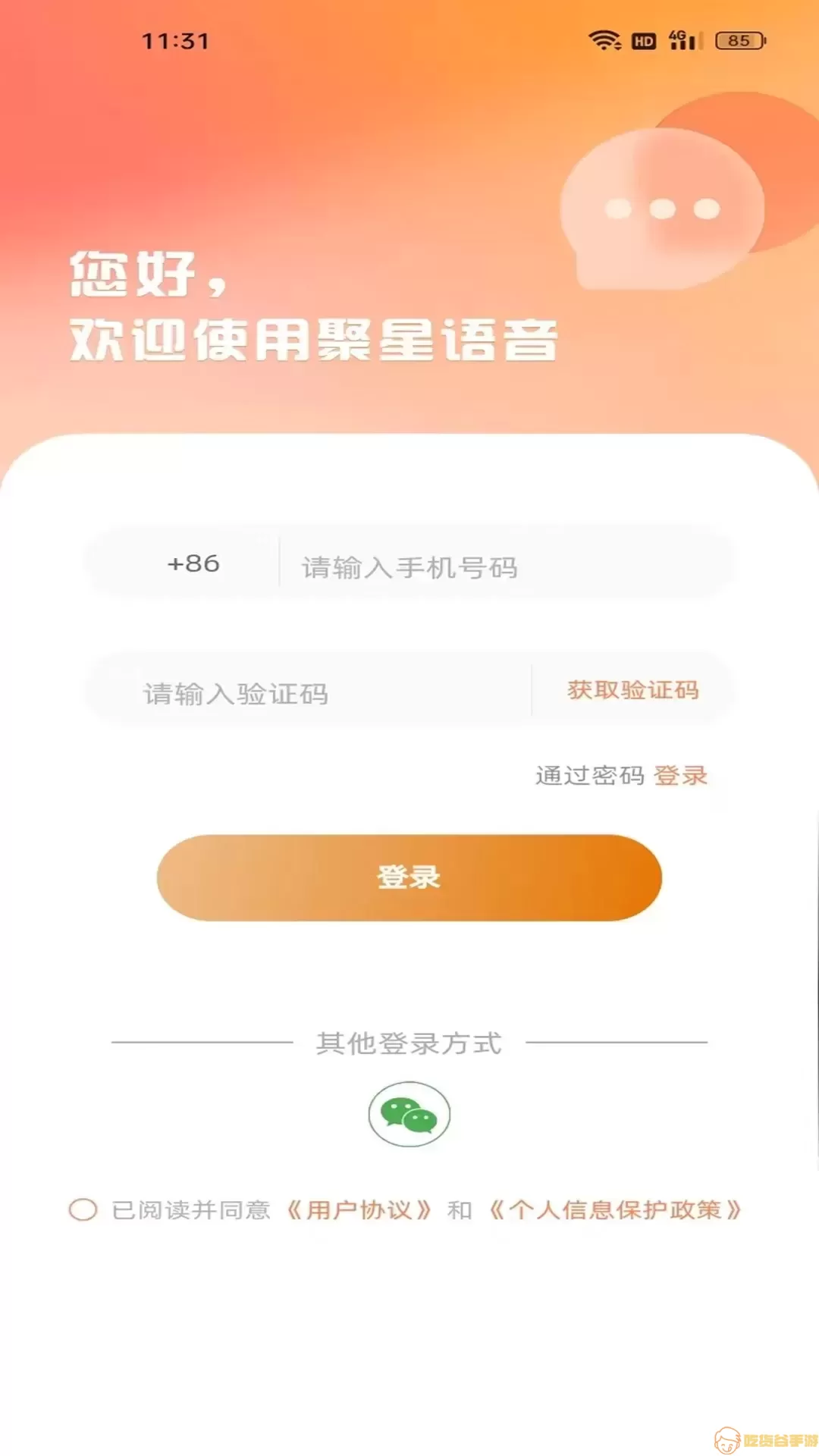 聚星语音手机版下载