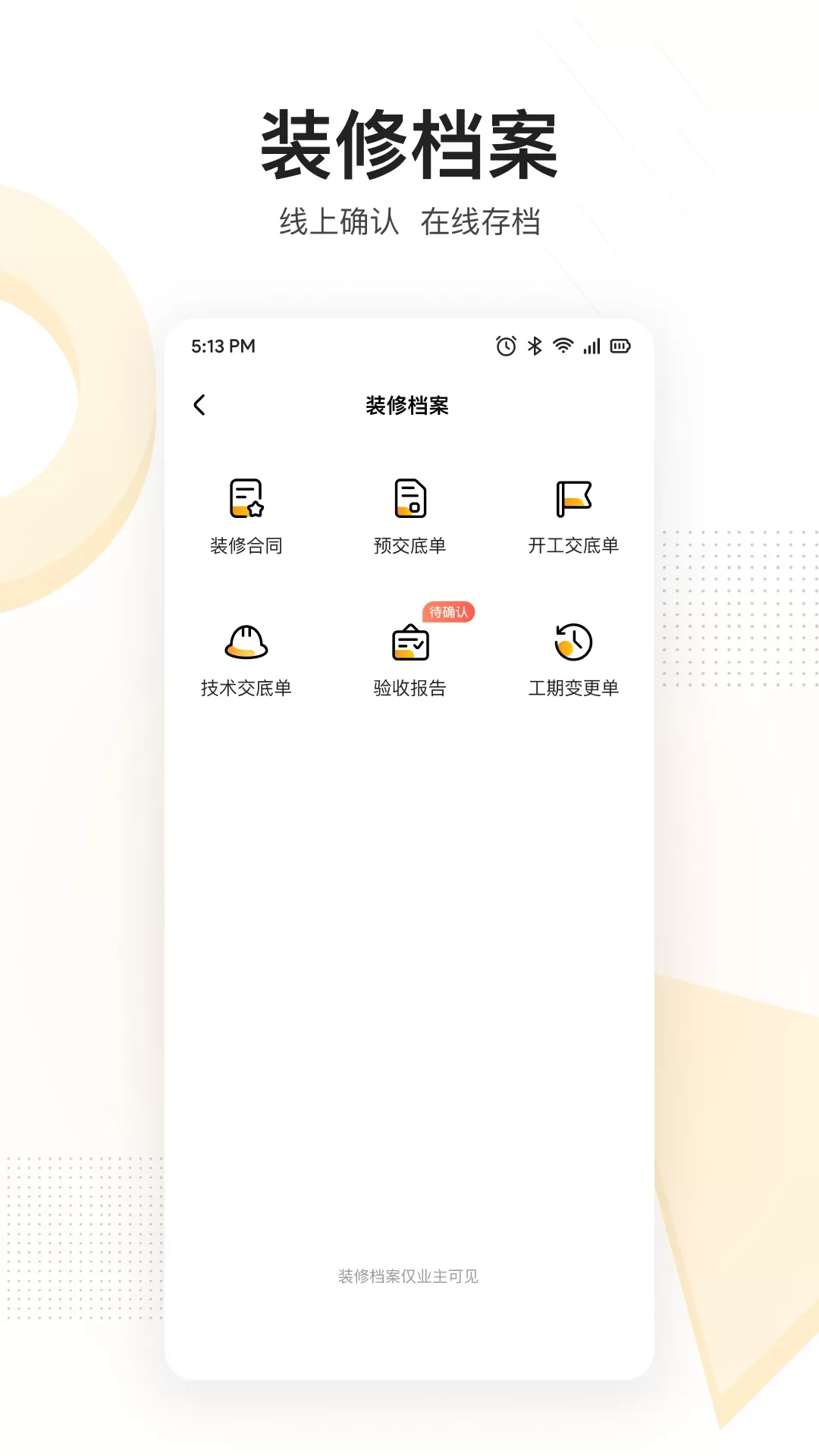 住好家官网版手机版图3