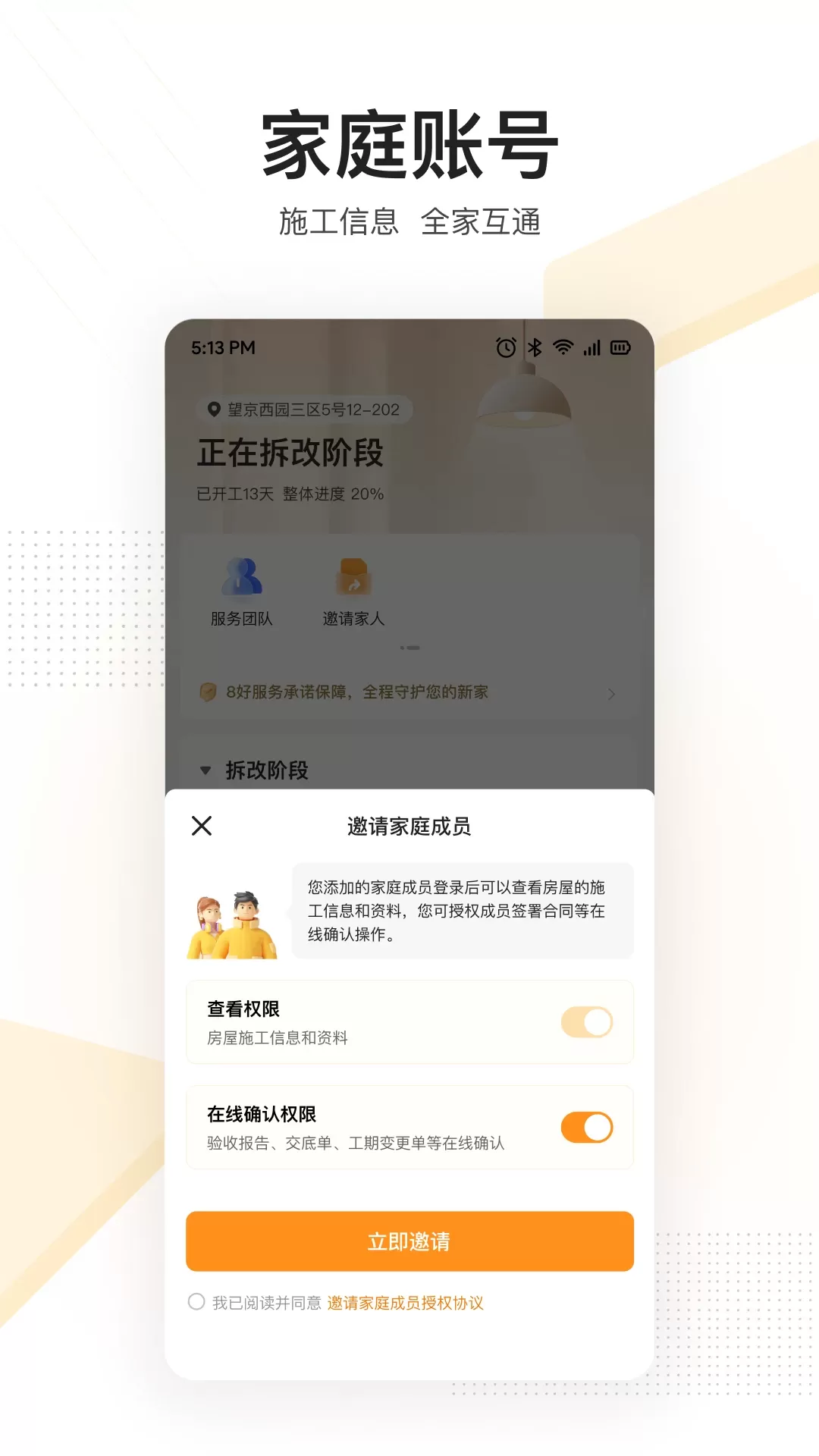 住好家官网版手机版图4