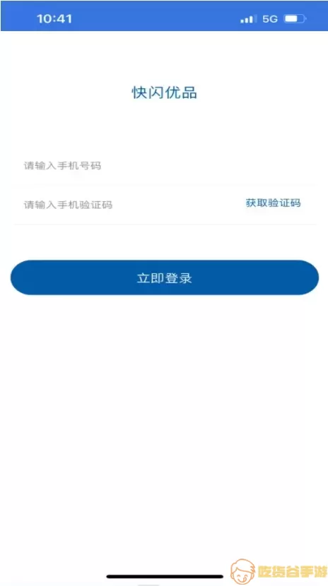 快闪优品app最新版