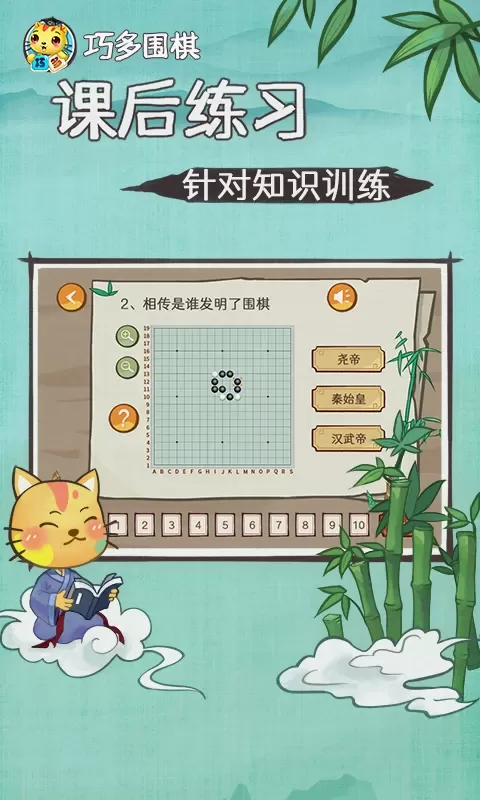 巧多围棋教学合集下载安装免费图4