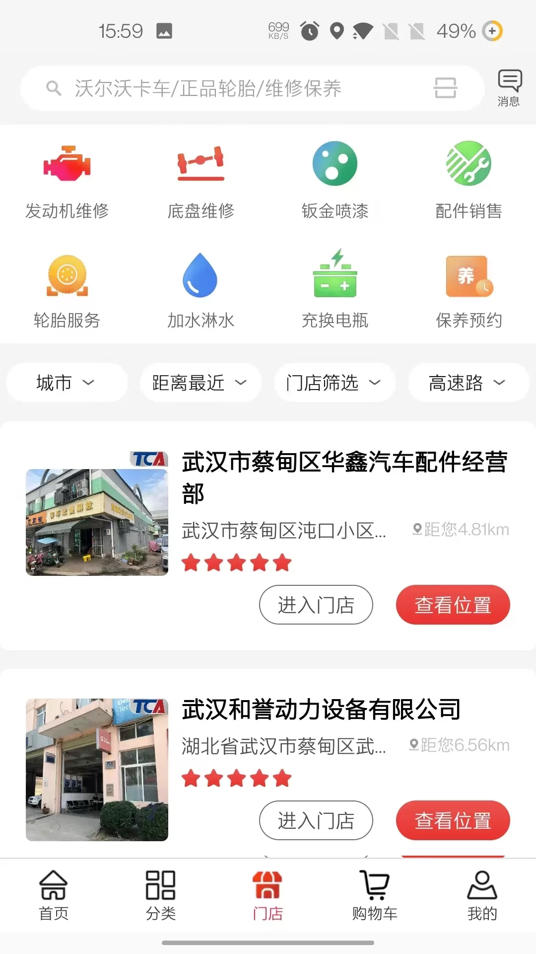 卡车之友官网版app图2