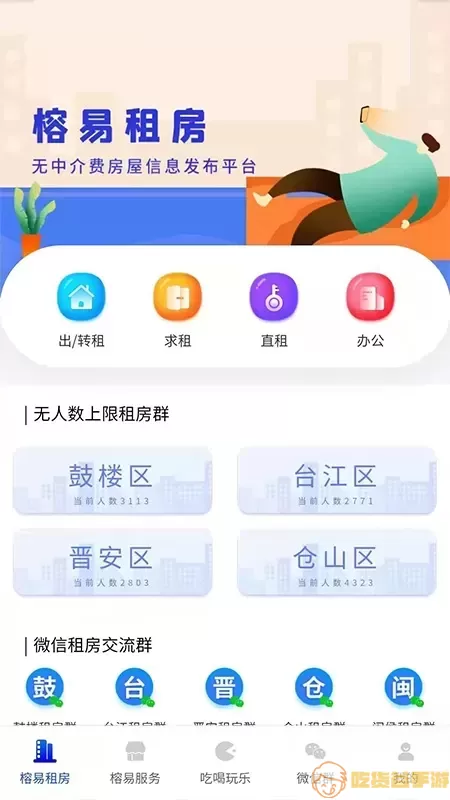 榕易下载app