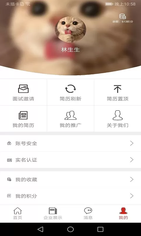 门窗直聘网下载app图2