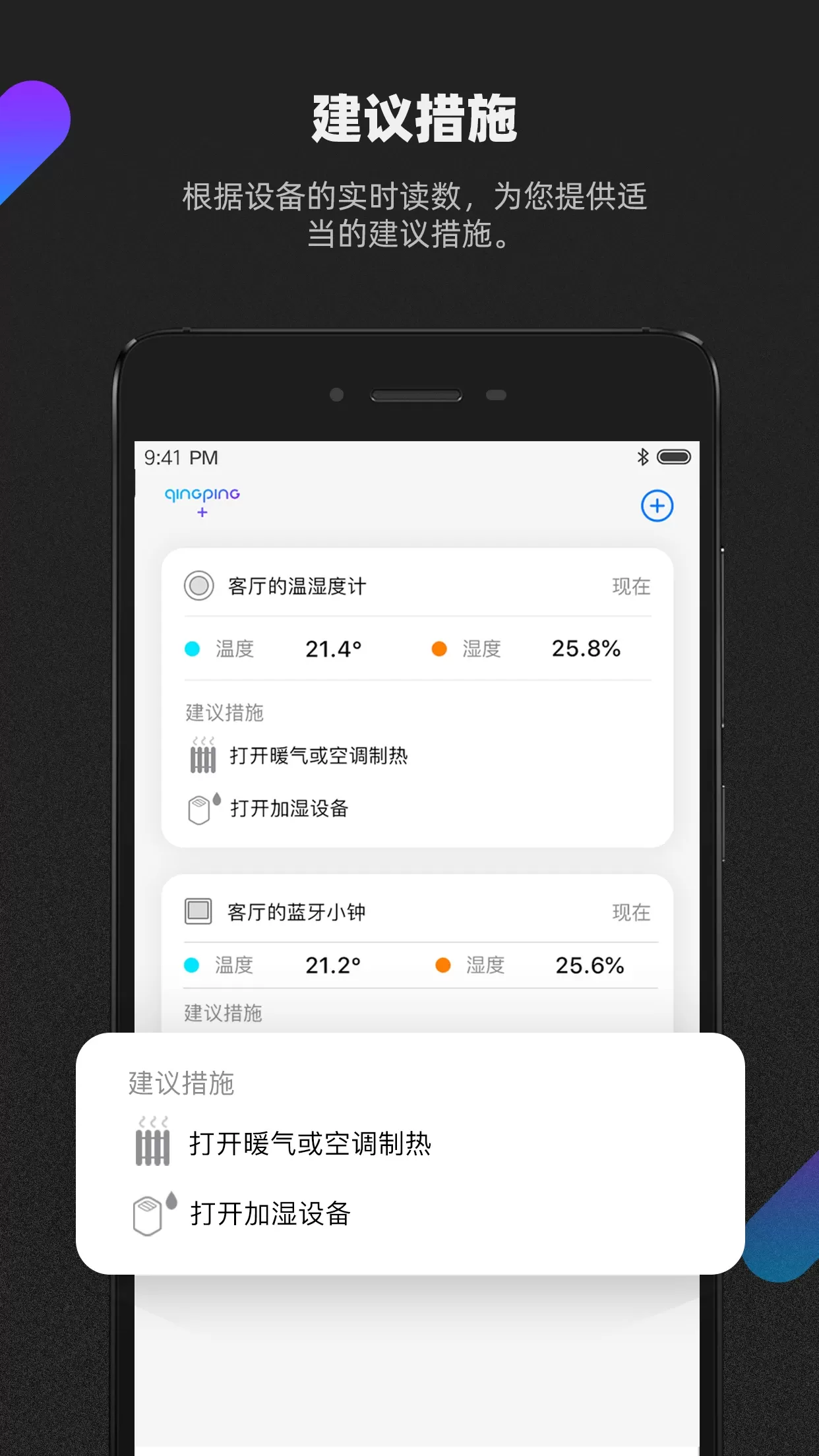 青萍Plus免费版下载图1