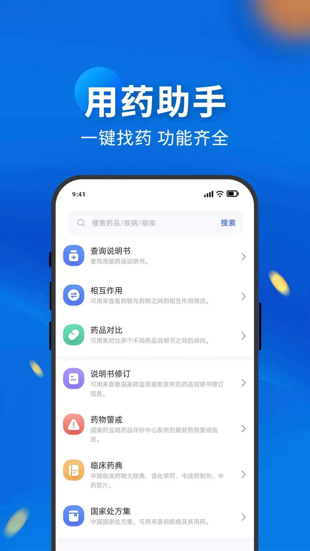 药立方下载正版图4